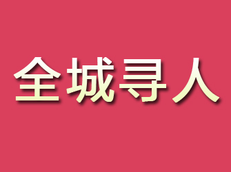 宣恩寻找离家人