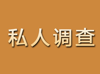 宣恩私人调查